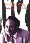 Dirakht-i Ma'rifat