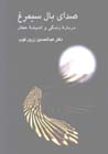 Sida-yi Bal-i Simurgh