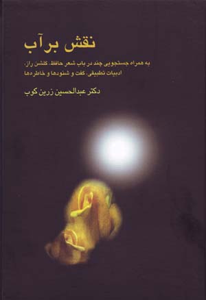 Naqsh-i bar āb