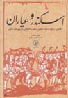 Iskandar va 'Ayyaran:Talkhis az Kulliyat-i Haft Jildi-yi Iskandar...