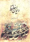 Divan-i Hafiz (ba tarjumih-yi Ingilisi va Faransih)