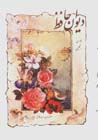 Divan-i Hafiz (Farsi - Ingilisi)