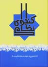 Kulliyat-i Khamsih-yi Nizami