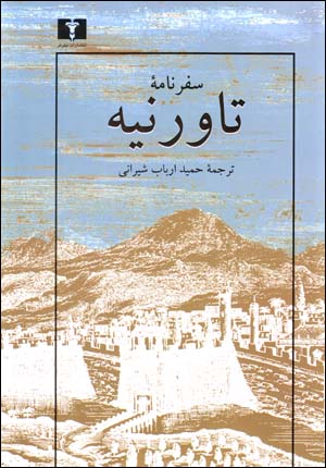 Safarnamih-yi Tavirniyih