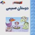 Dustan-i Samimi