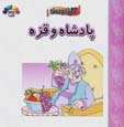 Padishah va Qazih