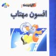 Afsun-i Mahtab