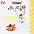 Ulagh-i Kam 'Aql