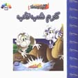 Kirm-i Shabtab
