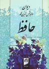 Divan-i Khajih Shams Al-din Muhammad Hafiz