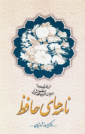 Nāmahʹhā-yī Ḥāfiẓ