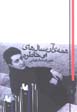 Hamih-yi An Sal,ha-yi Bi Khatirih