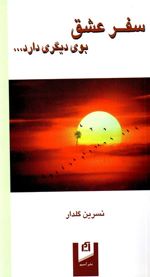 Safar-i 'ashq bū-yi dīgarī dārad...