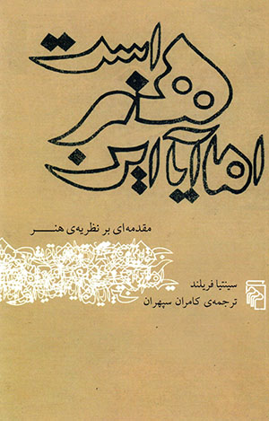 Ammā āyā īn hunar ast?