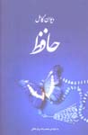 Divan-i Kamil-i Hafiz
