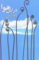 Dar In Hava