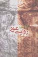 Rivayat-i 'Ur