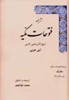 Tarjumih-yi Futuhat-i Makkiyih (ma'arif bab-i 68 & 69)