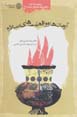 Arman,ha va Vaqi'iyyat,ha-yi Islam
