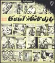 Pazil-i 'Ashiqanih-yi Aqa-yi Ka