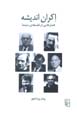 Ikran-i Andishih: Fasl,hayi dar Falsafih-yi Sinima