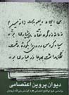Divan-i Parvin-i I'tisami