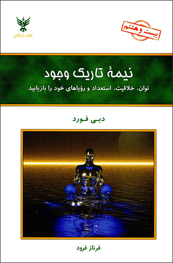 Nīmahʼi tārīk-i vujūd