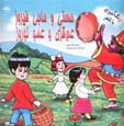 Hasani va Haji Firuz, 'Am Qizi va 'Amu Nawruz