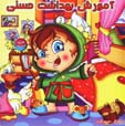 Amuzish-i Bihdasht-i Hasani