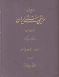 Radif-i Dastgahi-yi Musiqi-yi Sunnati-yi Iran