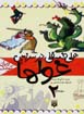 Hili Fisqili dar Sarzamin-i Ghul,ha (jild-i 2)
