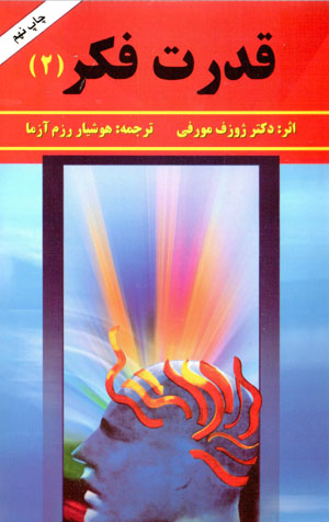 Qudrat-i Fikr (2)