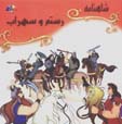 Rustam va Suhrab