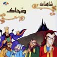 Zahhak