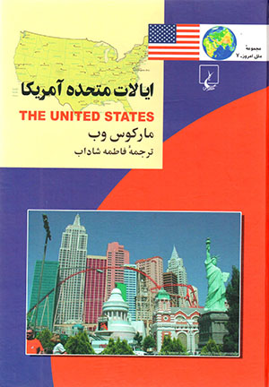 Ayālāt-i Muttaḥadah-i Āmrīkā