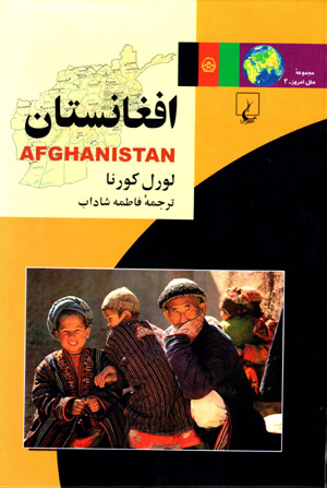 Afghānistān