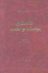Dastan-i Yusuf va Ahmad