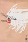 Ahval va Asar-i Safi Al-din Urmavi Musiqidan-i Buzurg-i Qarn-i Haftum