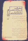 Safi Al-din Az Didgah-i Mu'asir