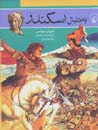 Bih Dunbal-i Iskandar