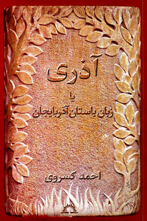 Azari Ya Zaban-i Bastan-i Azarbaijan