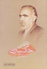 Khatirat-i Muhammad Hasan Khaksaran