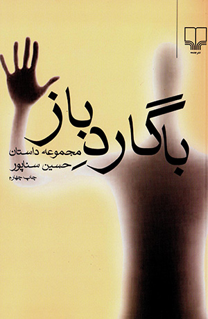 Bā Gārd-i Bāz