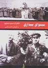 Pishva-yi Bidari