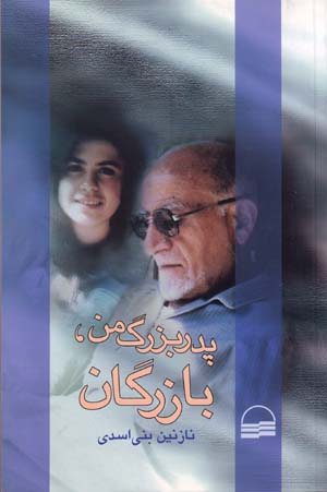 Pidarbuzurg-i Man, Bazargan