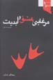 Murghabi...'Ishq va Abadiyat