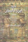 Tarikh-i Iran-i Bastan (2 jildi)