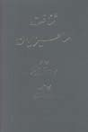 Shinakht-i Asatir-i Iran