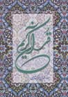 Qur'an-i Karim