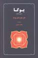 Yuga (majmu'ih maqalat)